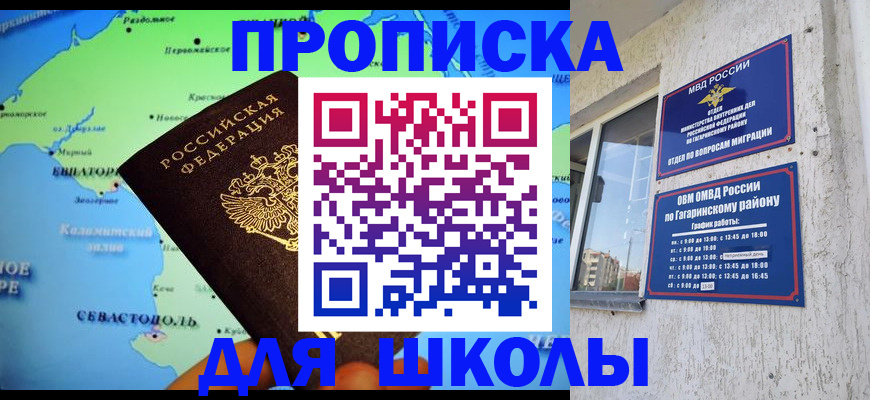 прописка законно в Биробиджане