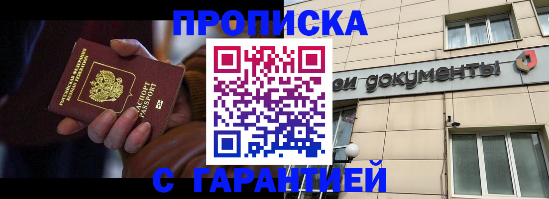 миграционный учет в Биробиджане